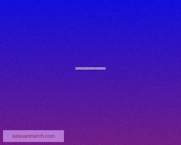 开元平台注册与全面功能解析及用户使用指南